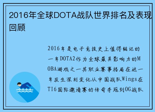 2016年全球DOTA战队世界排名及表现回顾