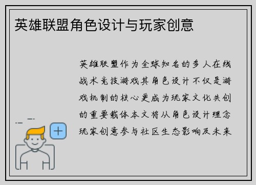 英雄联盟角色设计与玩家创意