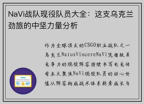 NaVi战队现役队员大全：这支乌克兰劲旅的中坚力量分析