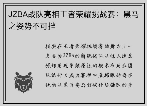 JZBA战队亮相王者荣耀挑战赛：黑马之姿势不可挡